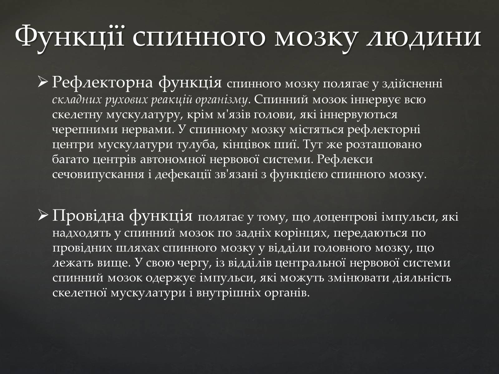 Презентація на тему «Спинний мозок» (варіант 2) - Слайд #8 Презентація на тему «Спинний мозок» (варіант 2) - Слайд #8