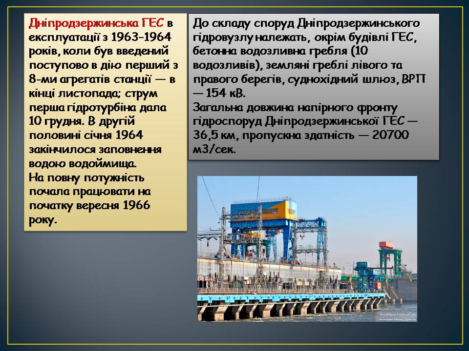 Презентація на тему «Гідроелектростанції» (варіант 2) - Слайд #12 Презентація на тему «Гідроелектростанції» (варіант 2) - Слайд #12