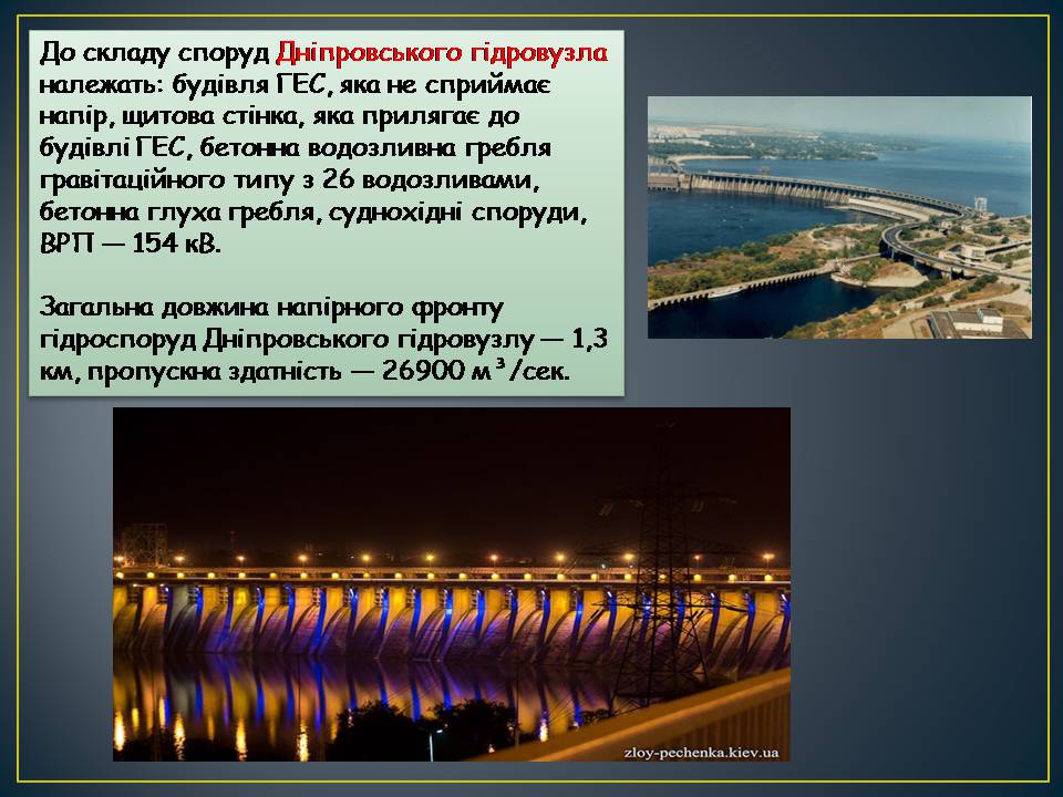 Презентація на тему «Гідроелектростанції» (варіант 2) - Слайд #13 Презентація на тему «Гідроелектростанції» (варіант 2) - Слайд #13
