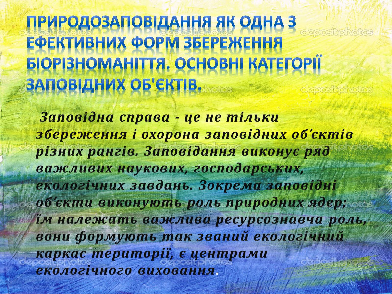 Презентація на тему «Біорізноманіття» (варіант 6) - Слайд #12 Презентація на тему «Біорізноманіття» (варіант 6) - Слайд #12