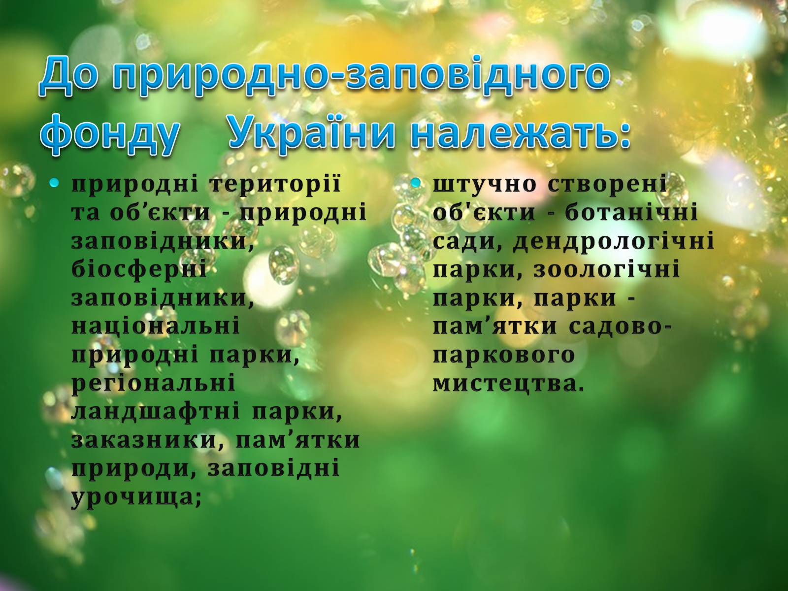 Презентація на тему «Біорізноманіття» (варіант 6) - Слайд #13 Презентація на тему «Біорізноманіття» (варіант 6) - Слайд #13