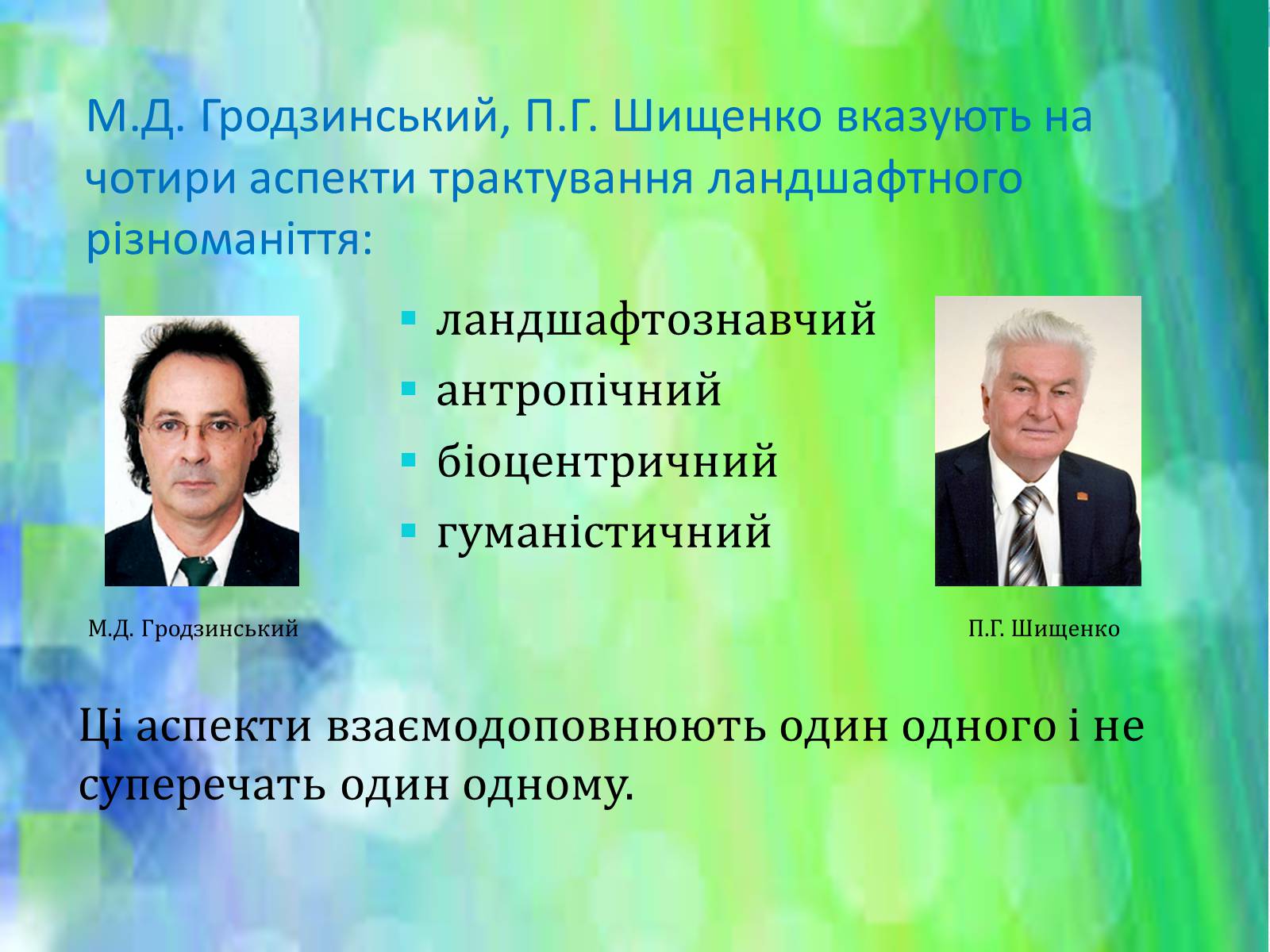 Презентація на тему «Біорізноманіття» (варіант 6) - Слайд #5 Презентація на тему «Біорізноманіття» (варіант 6) - Слайд #5