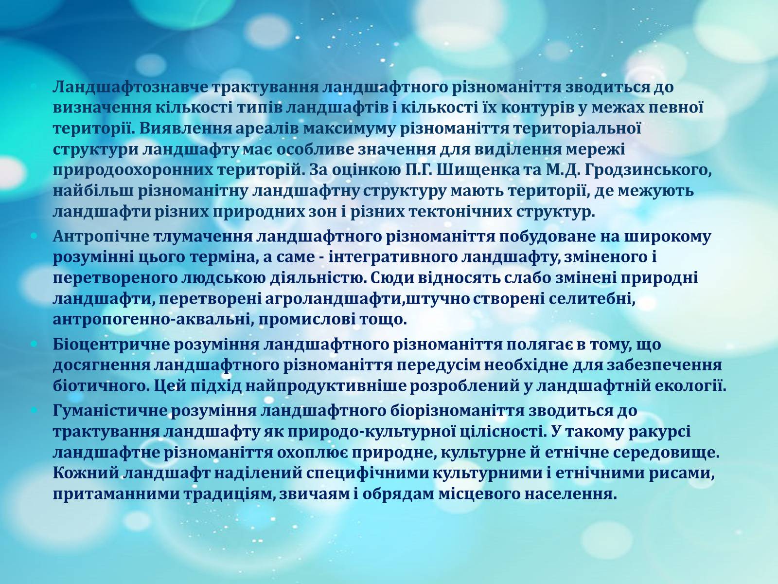 Презентація на тему «Біорізноманіття» (варіант 6) - Слайд #6 Презентація на тему «Біорізноманіття» (варіант 6) - Слайд #6
