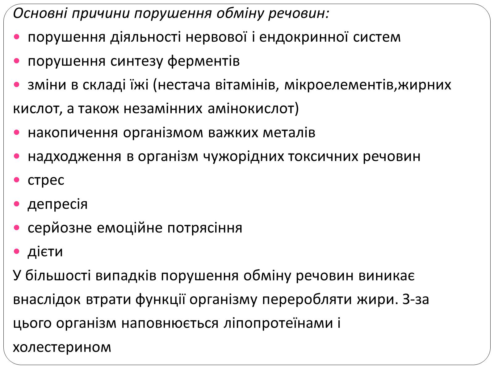Презентація на тему «Захворювання обміну речовин» - Слайд #3 Презентація на тему «Захворювання обміну речовин» - Слайд #3