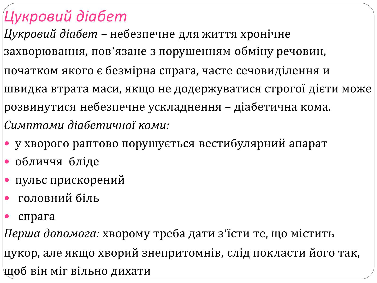 Презентація на тему «Захворювання обміну речовин» - Слайд #5 Презентація на тему «Захворювання обміну речовин» - Слайд #5