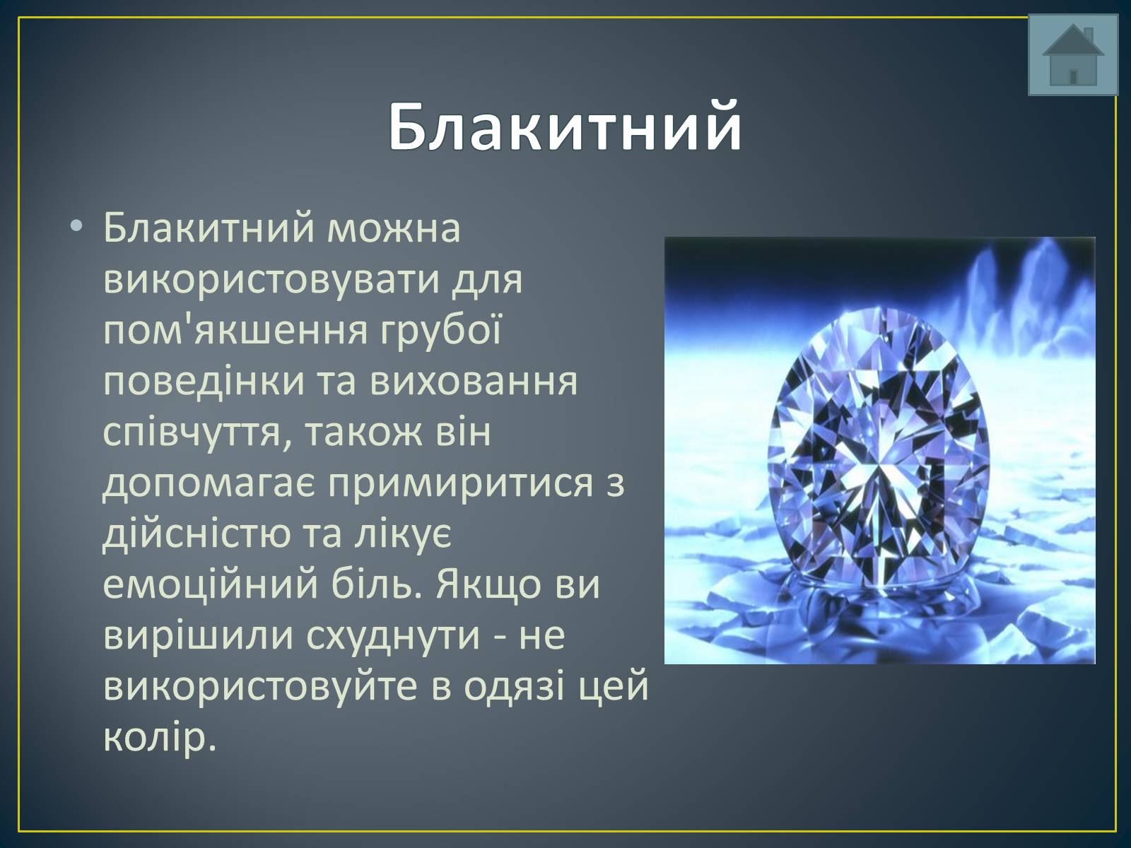 Презентація на тему «Вплив кольорів на людину» - Слайд #11 Презентація на тему «Вплив кольорів на людину» - Слайд #11