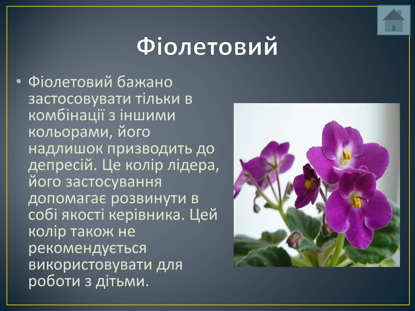 Презентація на тему «Вплив кольорів на людину» - Слайд #14 Презентація на тему «Вплив кольорів на людину» - Слайд #14