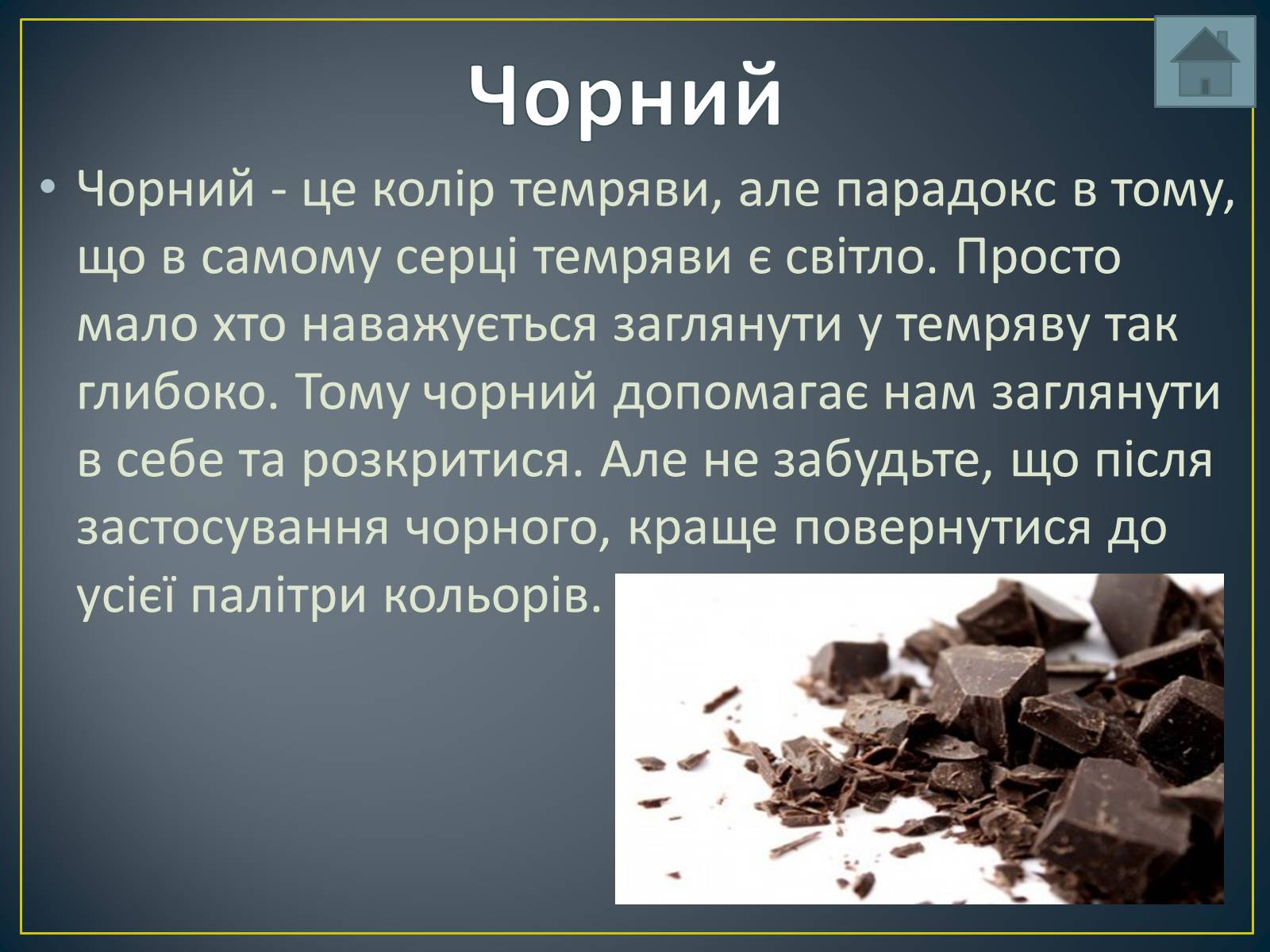 Презентація на тему «Вплив кольорів на людину» - Слайд #16 Презентація на тему «Вплив кольорів на людину» - Слайд #16