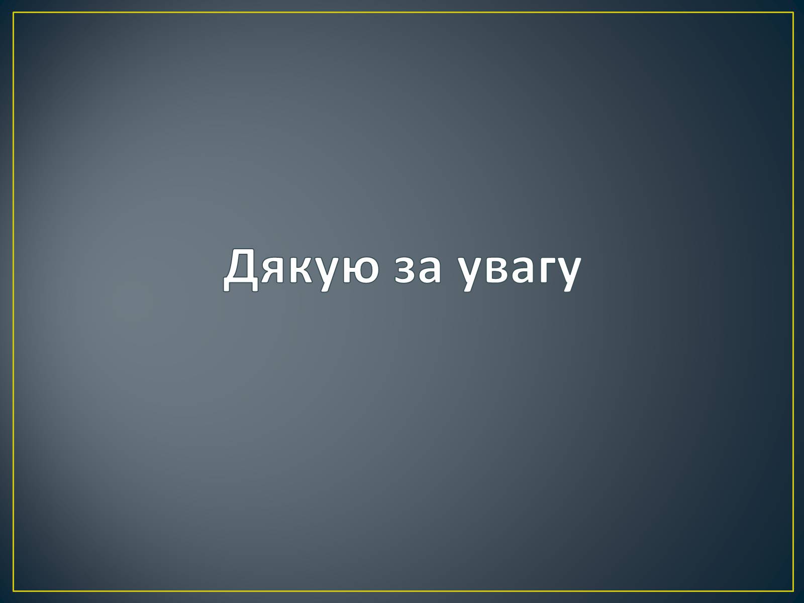 Презентація на тему «Вплив кольорів на людину» - Слайд #17 Презентація на тему «Вплив кольорів на людину» - Слайд #17