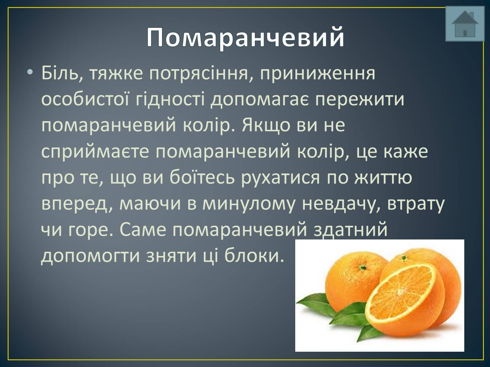 Презентація на тему «Вплив кольорів на людину» - Слайд #7 Презентація на тему «Вплив кольорів на людину» - Слайд #7