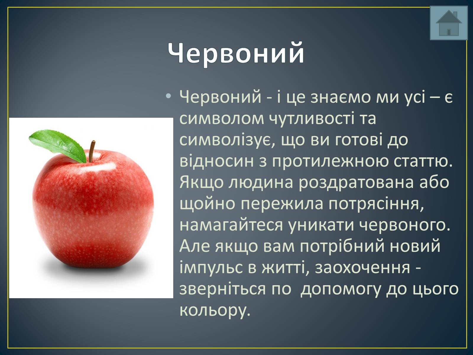 Презентація на тему «Вплив кольорів на людину» - Слайд #9 Презентація на тему «Вплив кольорів на людину» - Слайд #9