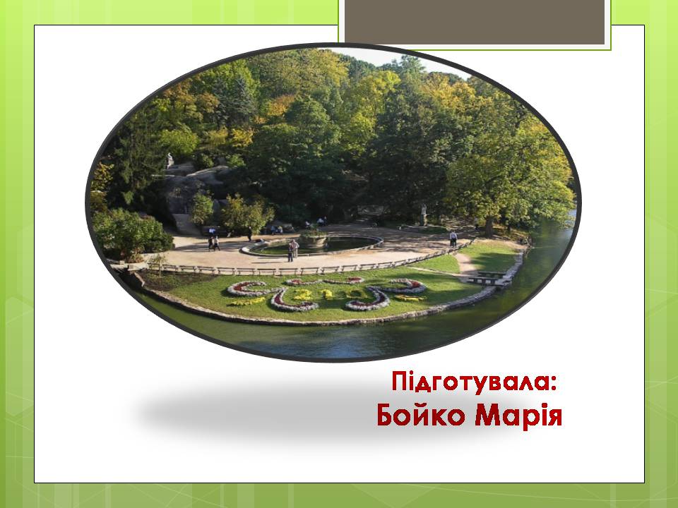Презентація на тему «Асканія Нова» (варіант 11) - Слайд #10 Презентація на тему «Асканія Нова» (варіант 11) - Слайд #10