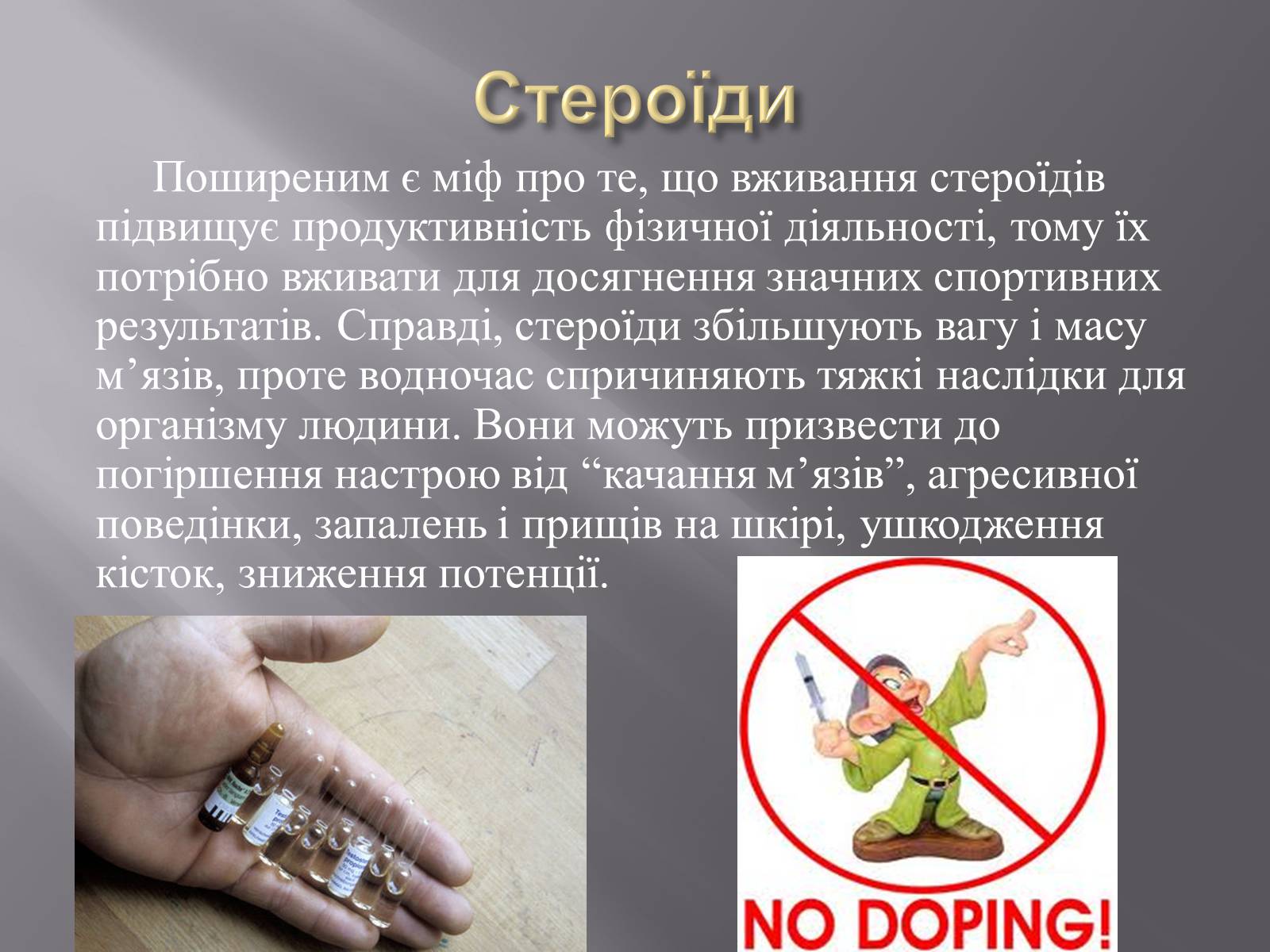 Презентація на тему «Наркотичні речовини» (варіант 2) - Слайд #10 Презентація на тему «Наркотичні речовини» (варіант 2) - Слайд #10