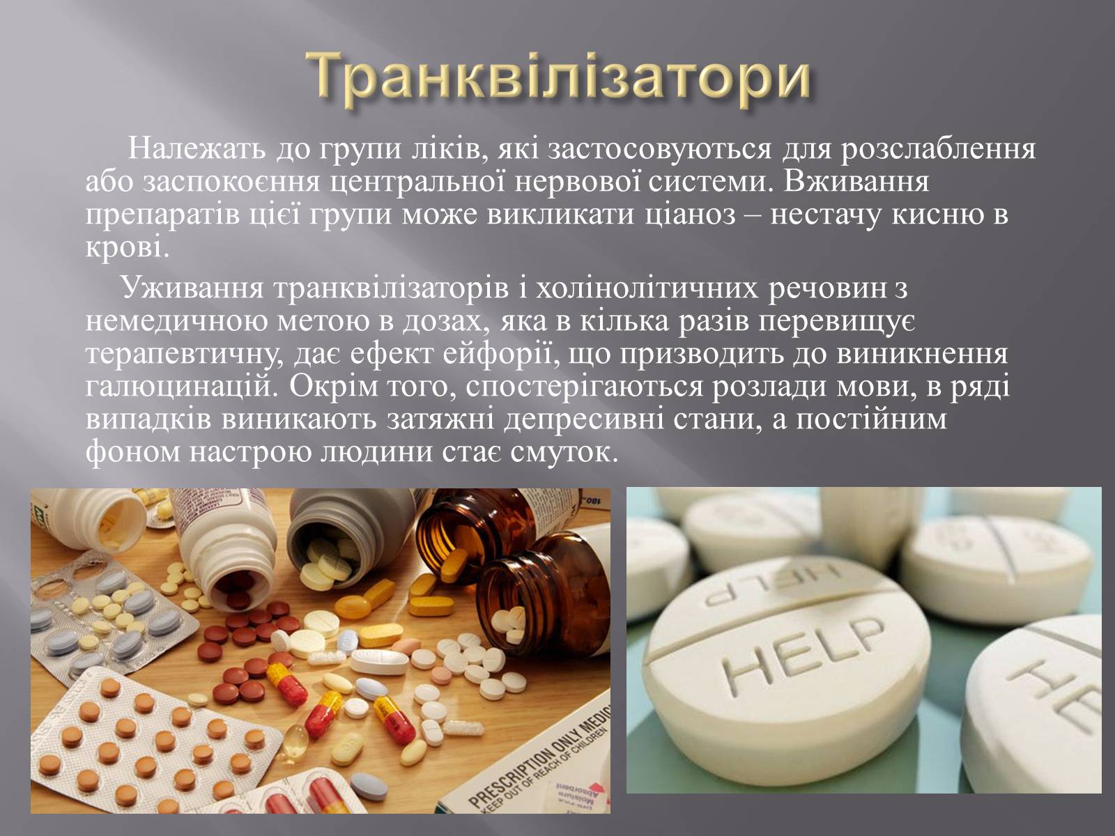 Презентація на тему «Наркотичні речовини» (варіант 2) - Слайд #12 Презентація на тему «Наркотичні речовини» (варіант 2) - Слайд #12