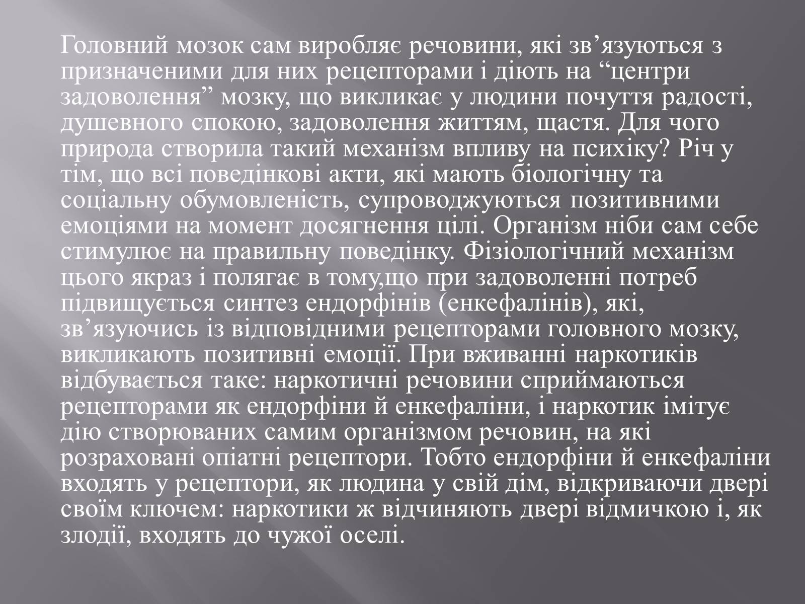 Презентація на тему «Наркотичні речовини» (варіант 2) - Слайд #16 Презентація на тему «Наркотичні речовини» (варіант 2) - Слайд #16