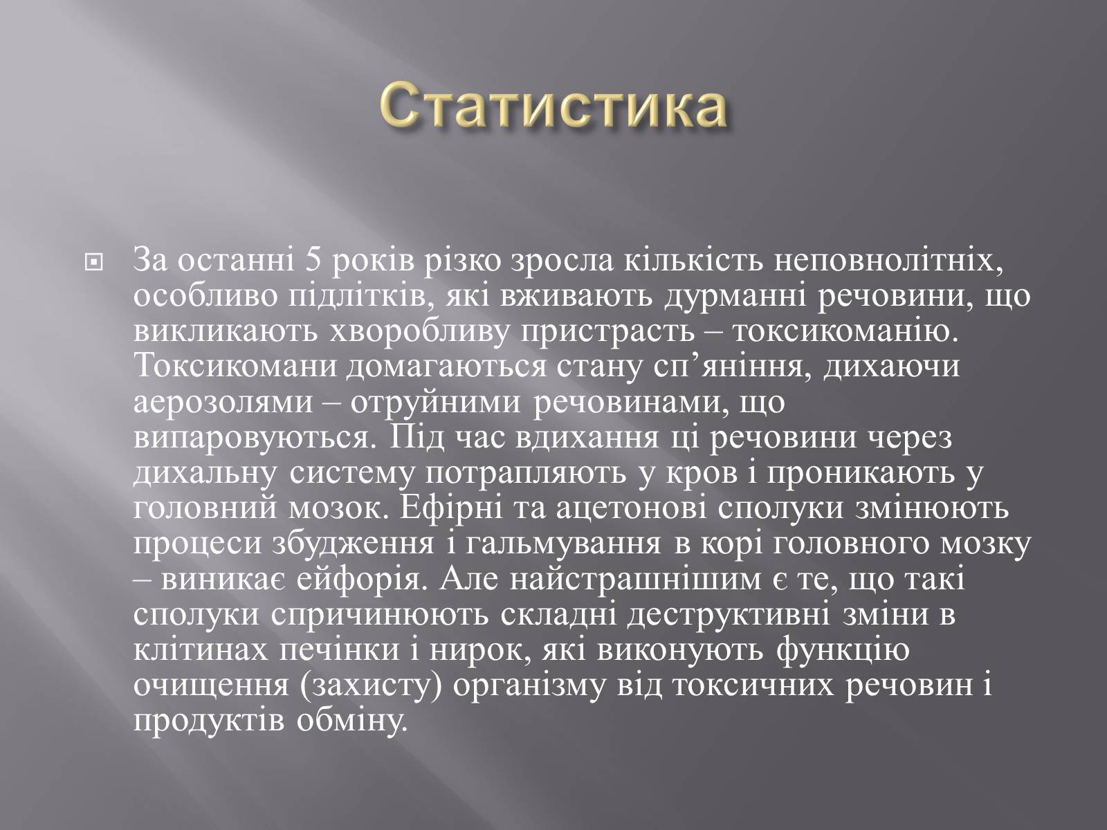 Презентація на тему «Наркотичні речовини» (варіант 2) - Слайд #17 Презентація на тему «Наркотичні речовини» (варіант 2) - Слайд #17
