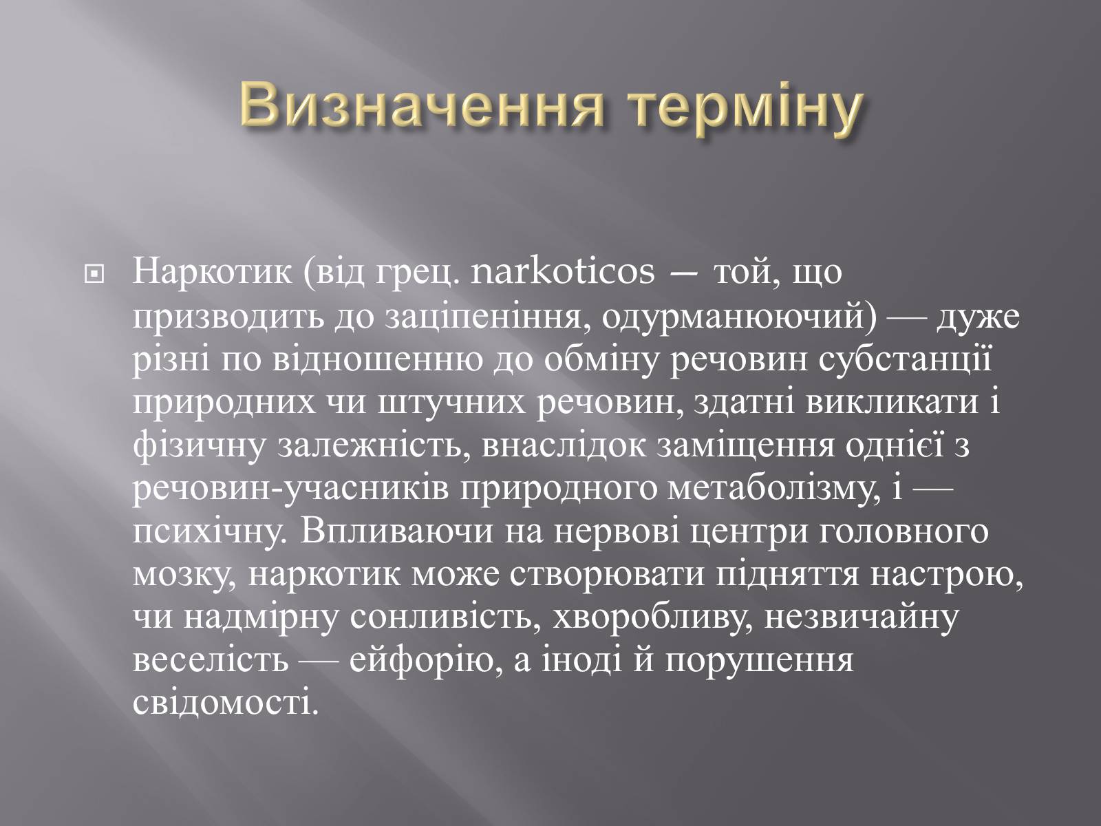 Презентація на тему «Наркотичні речовини» (варіант 2) - Слайд #2 Презентація на тему «Наркотичні речовини» (варіант 2) - Слайд #2