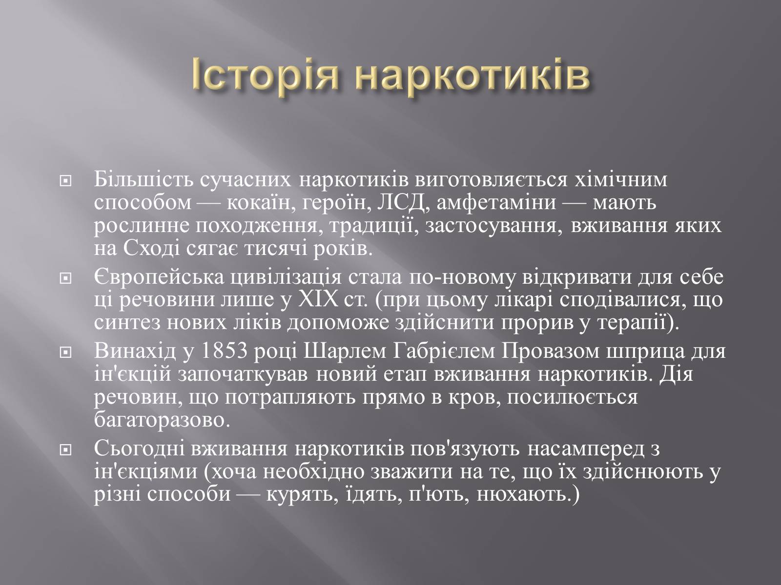 Презентація на тему «Наркотичні речовини» (варіант 2) - Слайд #5 Презентація на тему «Наркотичні речовини» (варіант 2) - Слайд #5