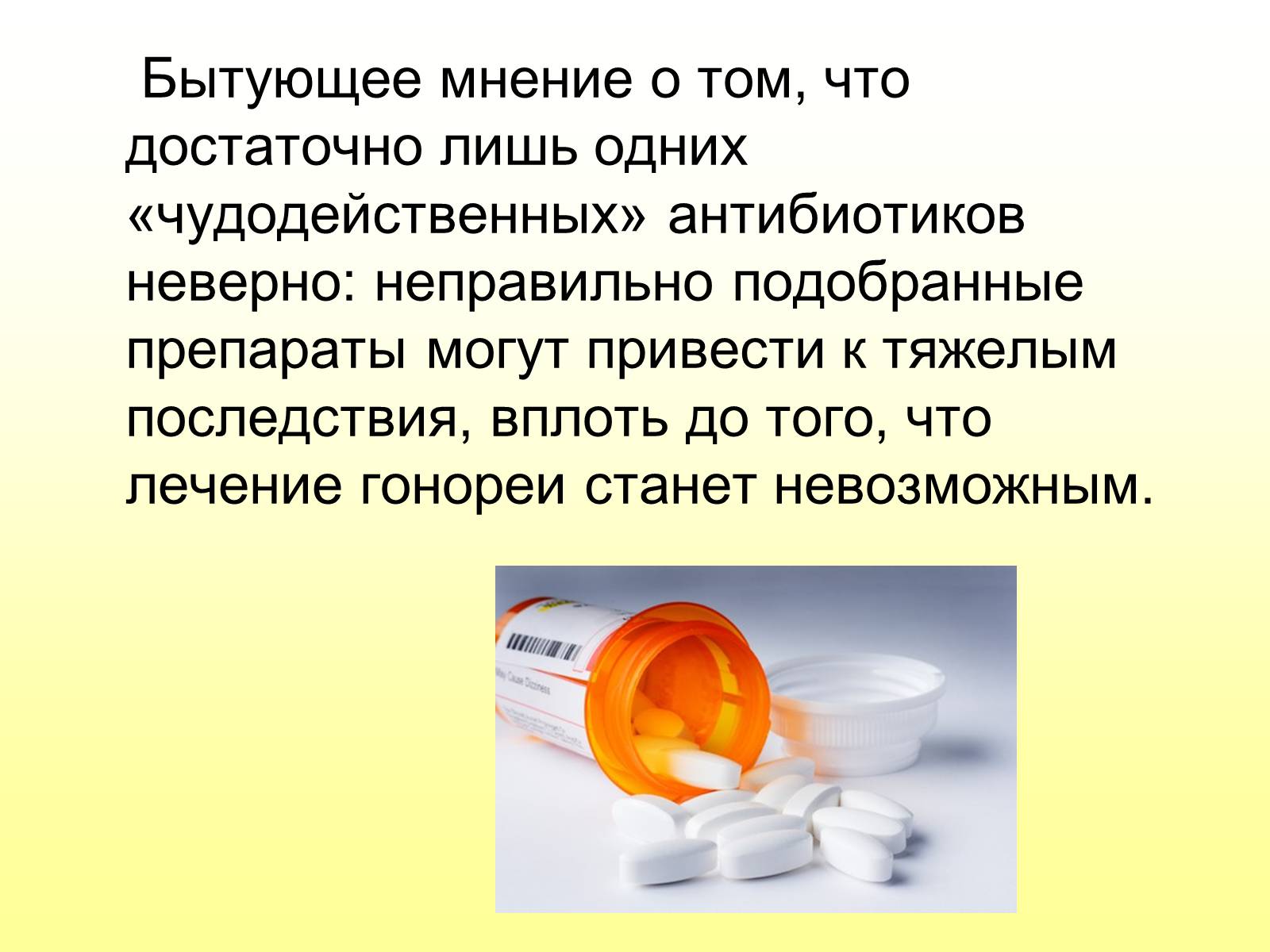 Презентація на тему «Гонорея» - Слайд #12 Презентація на тему «Гонорея» - Слайд #12