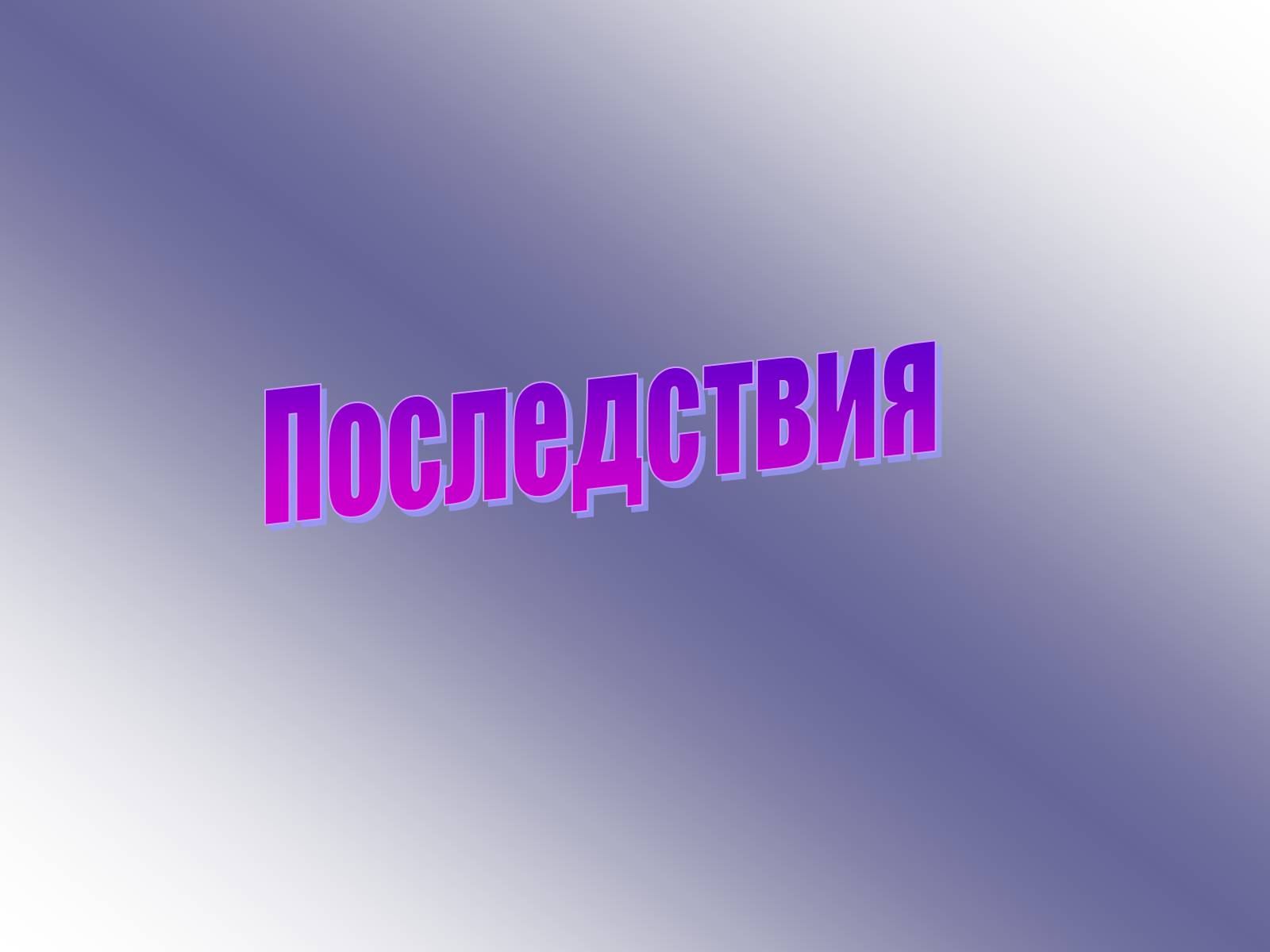 Презентація на тему «Гонорея» - Слайд #14 Презентація на тему «Гонорея» - Слайд #14