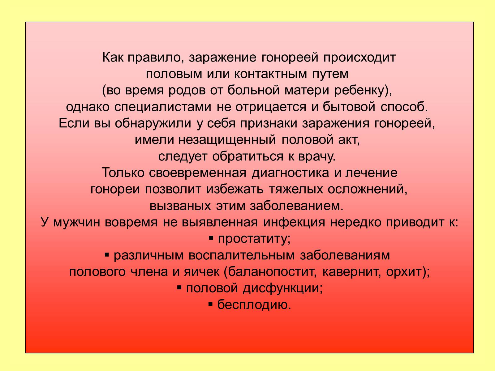 Презентація на тему «Гонорея» - Слайд #15 Презентація на тему «Гонорея» - Слайд #15