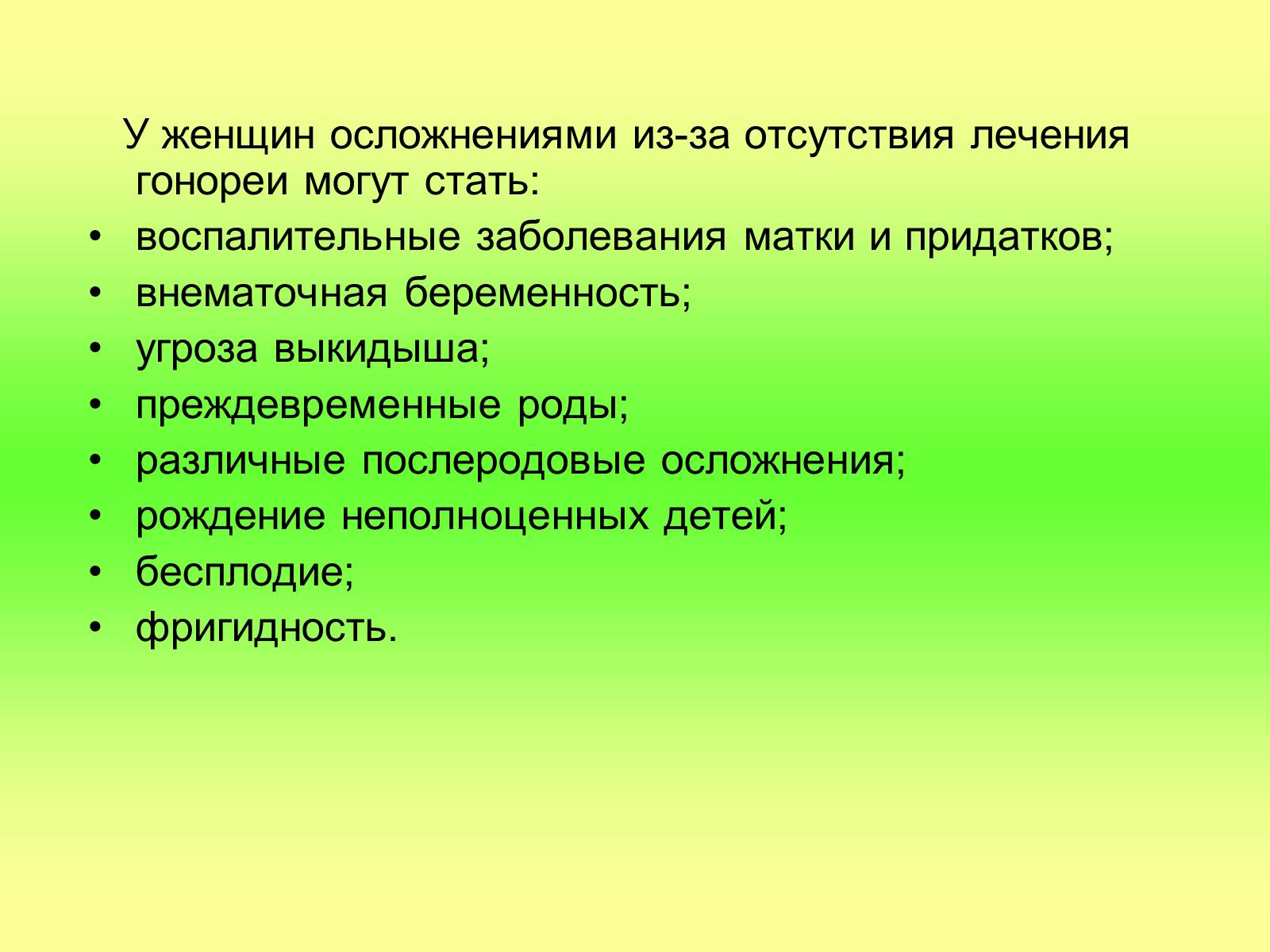 Презентація на тему «Гонорея» - Слайд #16 Презентація на тему «Гонорея» - Слайд #16