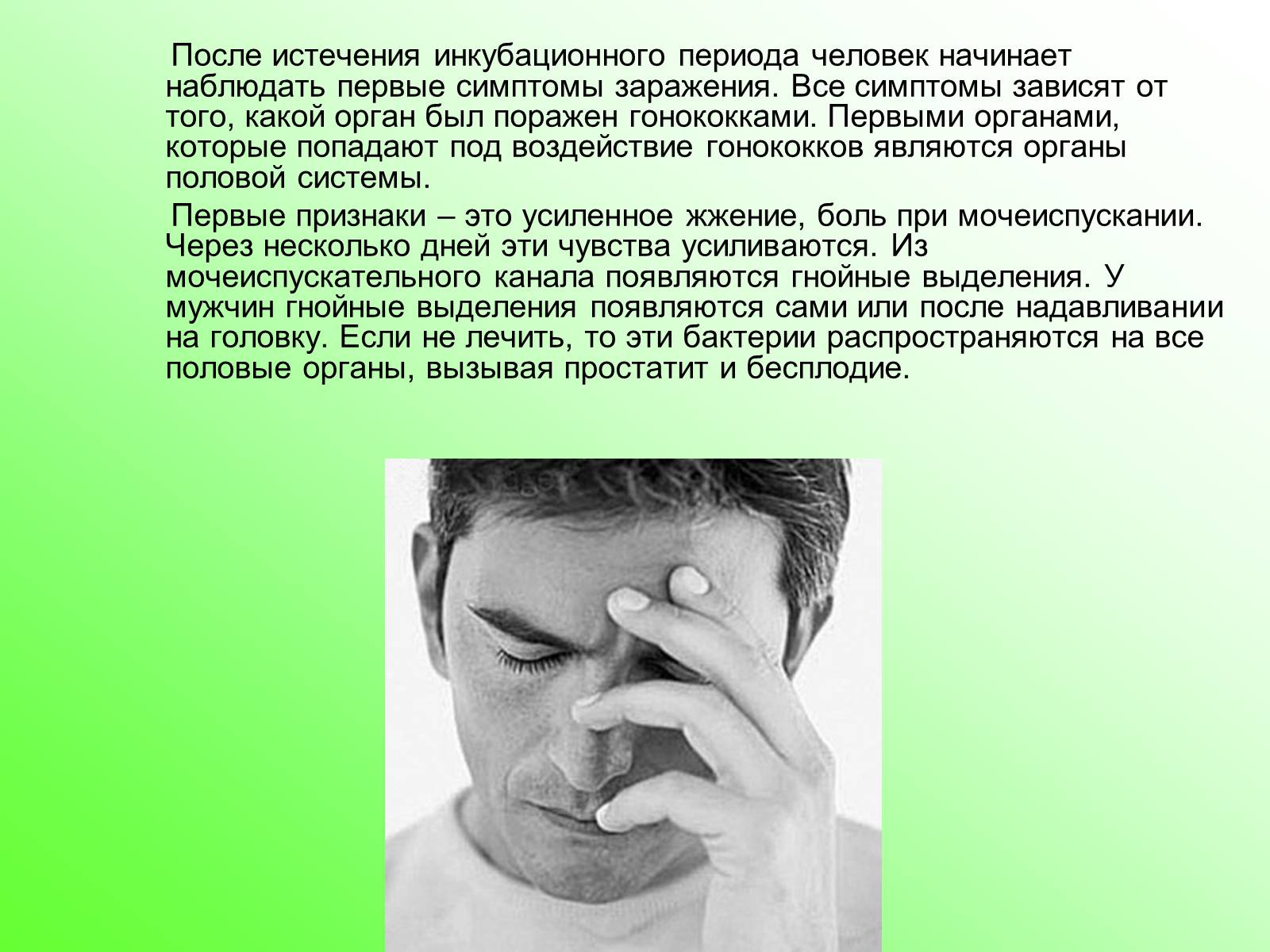 Презентація на тему «Гонорея» - Слайд #7 Презентація на тему «Гонорея» - Слайд #7