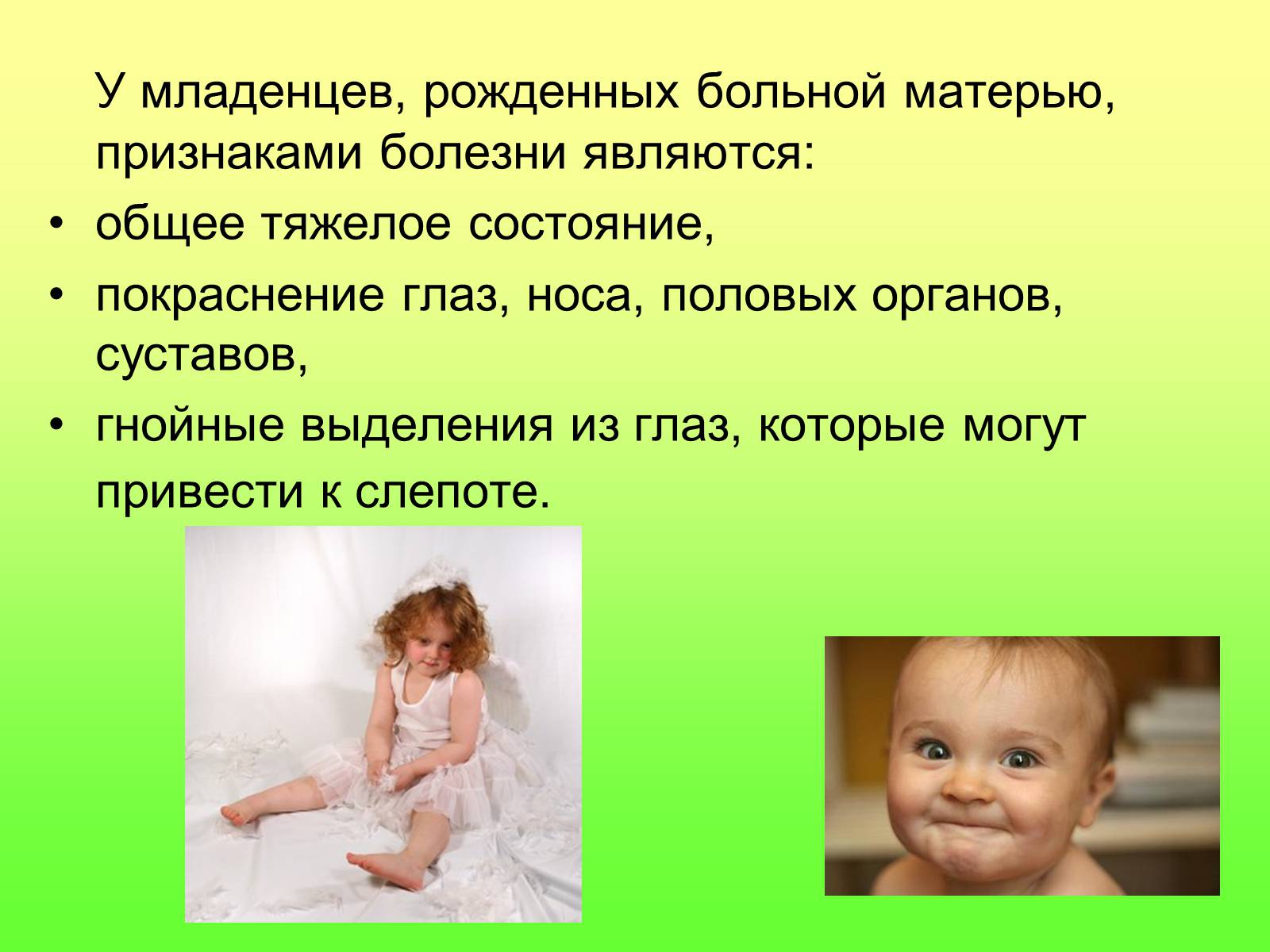 Презентація на тему «Гонорея» - Слайд #9 Презентація на тему «Гонорея» - Слайд #9