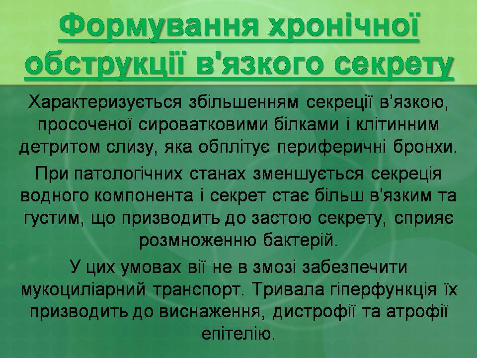 Презентація на тему «Бронхіальна астма» - Слайд #13 Презентація на тему «Бронхіальна астма» - Слайд #13