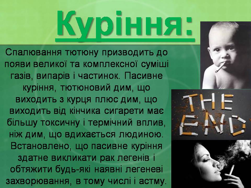 Презентація на тему «Бронхіальна астма» - Слайд #18 Презентація на тему «Бронхіальна астма» - Слайд #18