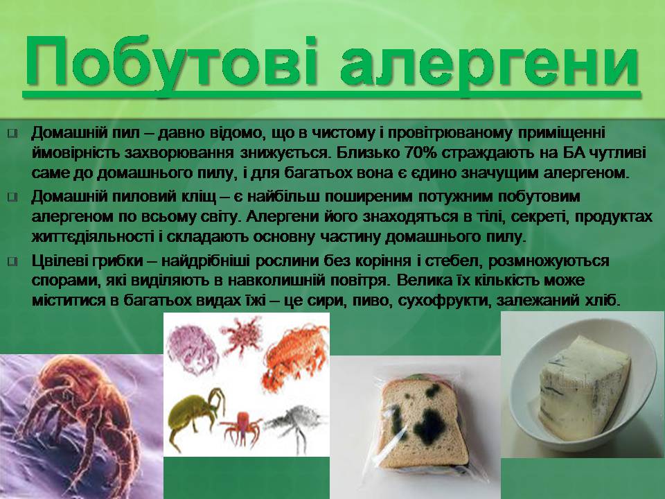 Презентація на тему «Бронхіальна астма» - Слайд #20 Презентація на тему «Бронхіальна астма» - Слайд #20