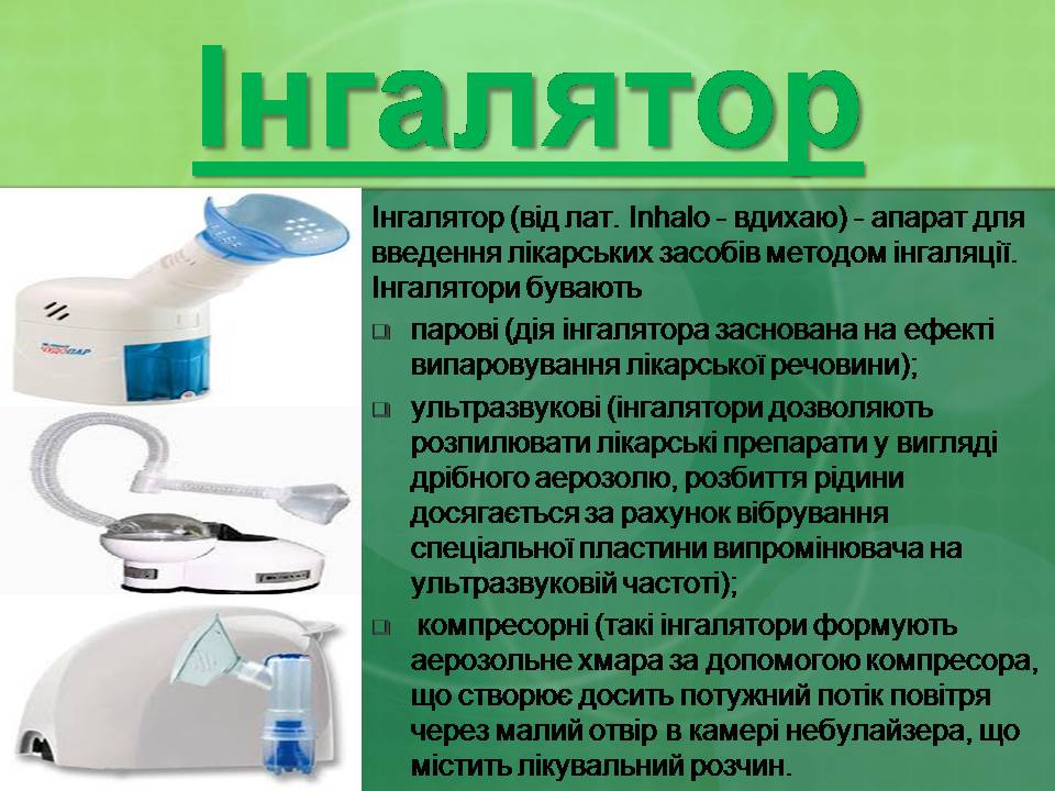 Презентація на тему «Бронхіальна астма» - Слайд #24 Презентація на тему «Бронхіальна астма» - Слайд #24