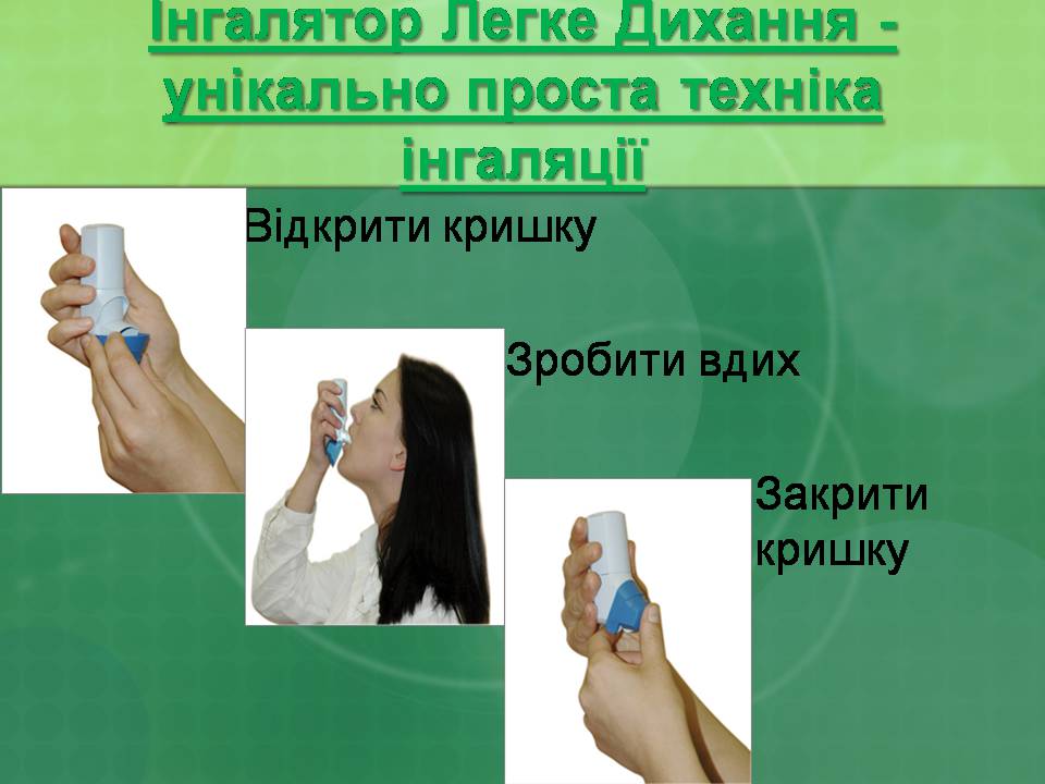 Презентація на тему «Бронхіальна астма» - Слайд #26 Презентація на тему «Бронхіальна астма» - Слайд #26