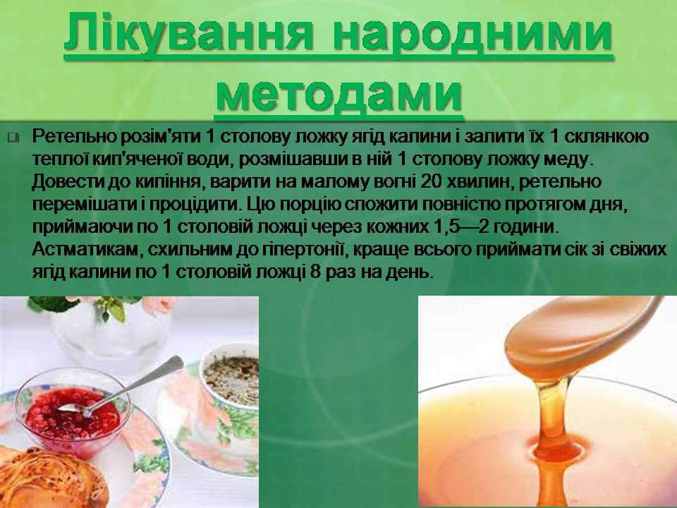Презентація на тему «Бронхіальна астма» - Слайд #29 Презентація на тему «Бронхіальна астма» - Слайд #29