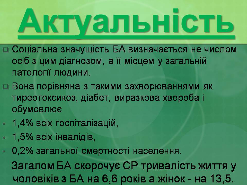 Презентація на тему «Бронхіальна астма» - Слайд #7 Презентація на тему «Бронхіальна астма» - Слайд #7