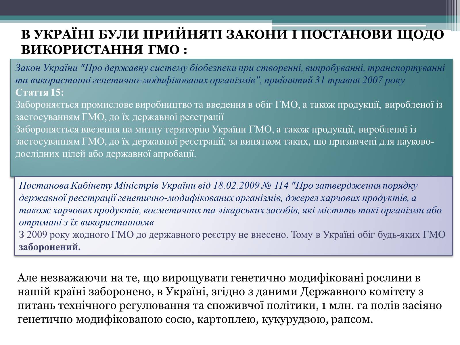 Презентація на тему «Генетично модифіковані організми» (варіант 3) - Слайд #10 Презентація на тему «Генетично модифіковані організми» (варіант 3) - Слайд #10