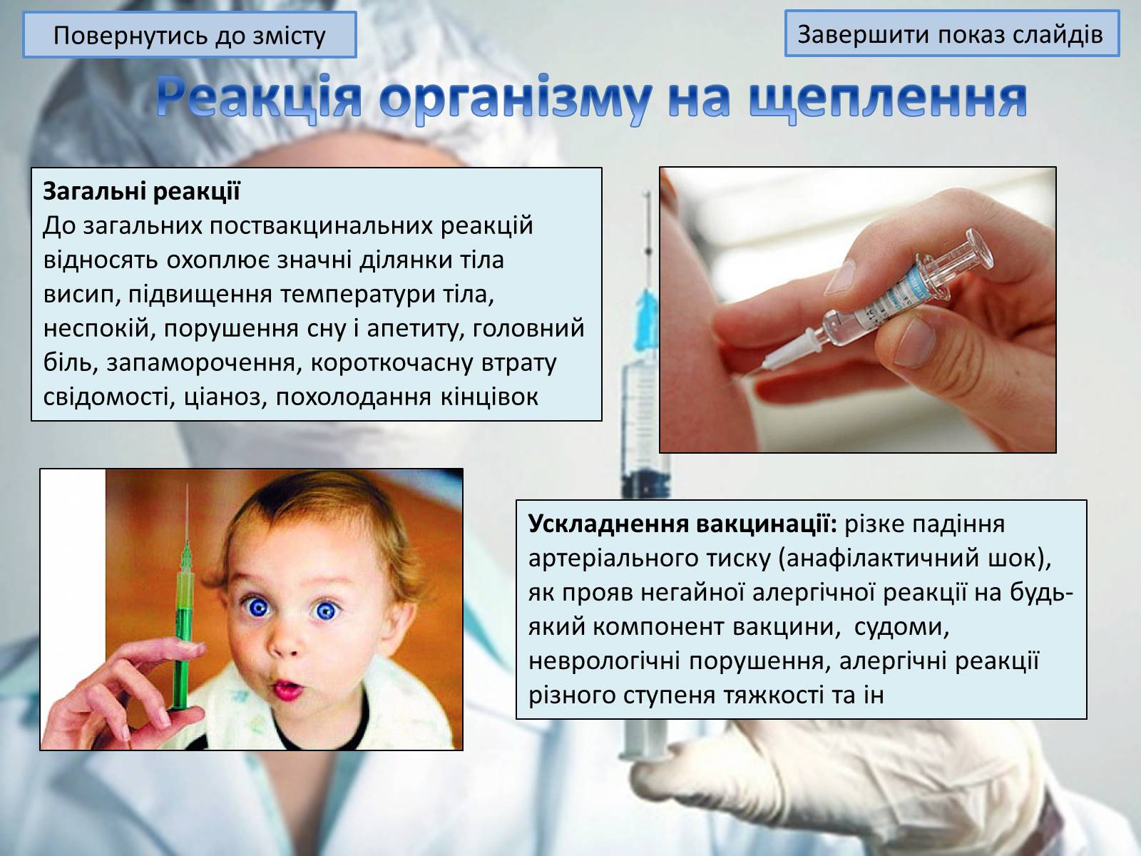 Презентація на тему «Щеплення та методи їх виконання» - Слайд #13 Презентація на тему «Щеплення та методи їх виконання» - Слайд #13