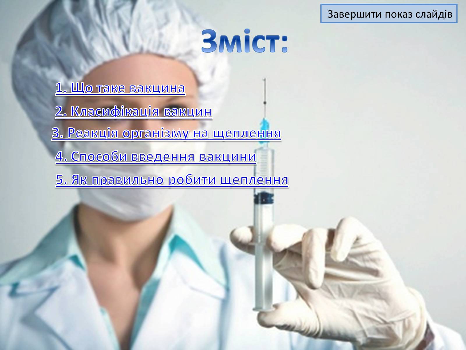 Презентація на тему «Щеплення та методи їх виконання» - Слайд #2 Презентація на тему «Щеплення та методи їх виконання» - Слайд #2