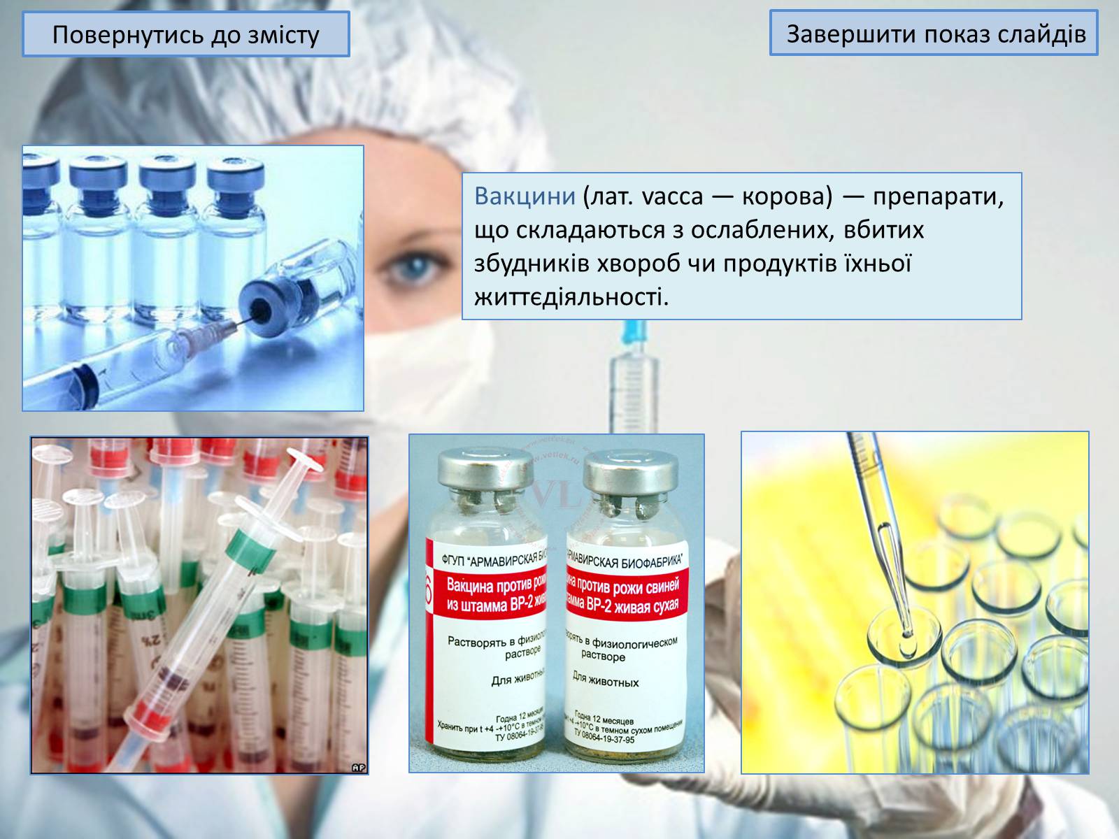 Презентація на тему «Щеплення та методи їх виконання» - Слайд #3 Презентація на тему «Щеплення та методи їх виконання» - Слайд #3