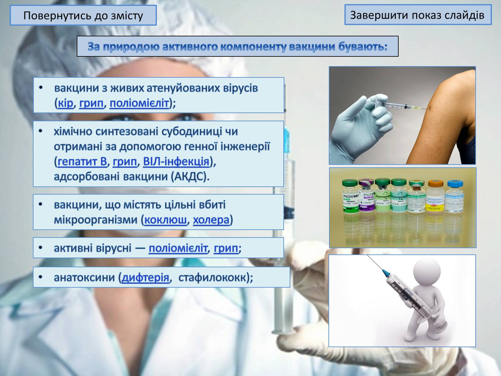 Презентація на тему «Щеплення та методи їх виконання» - Слайд #4 Презентація на тему «Щеплення та методи їх виконання» - Слайд #4
