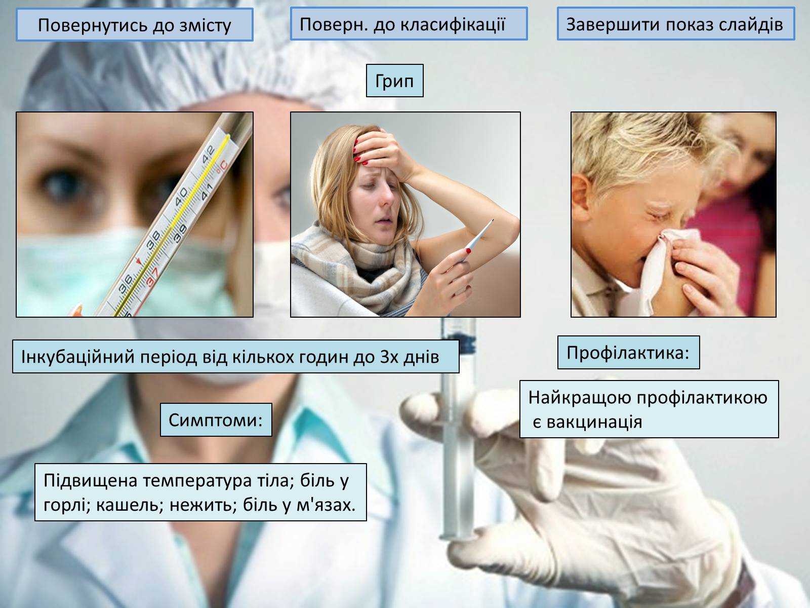 Презентація на тему «Щеплення та методи їх виконання» - Слайд #9 Презентація на тему «Щеплення та методи їх виконання» - Слайд #9