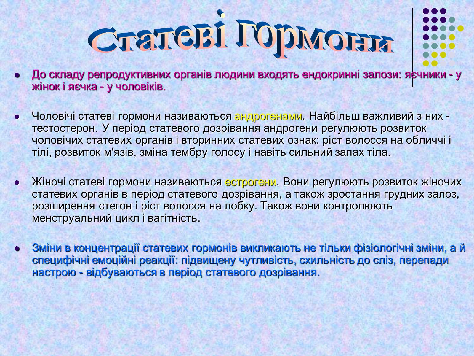 Презентація на тему «Гормони» (варіант 4) - Слайд #3 Презентація на тему «Гормони» (варіант 4) - Слайд #3
