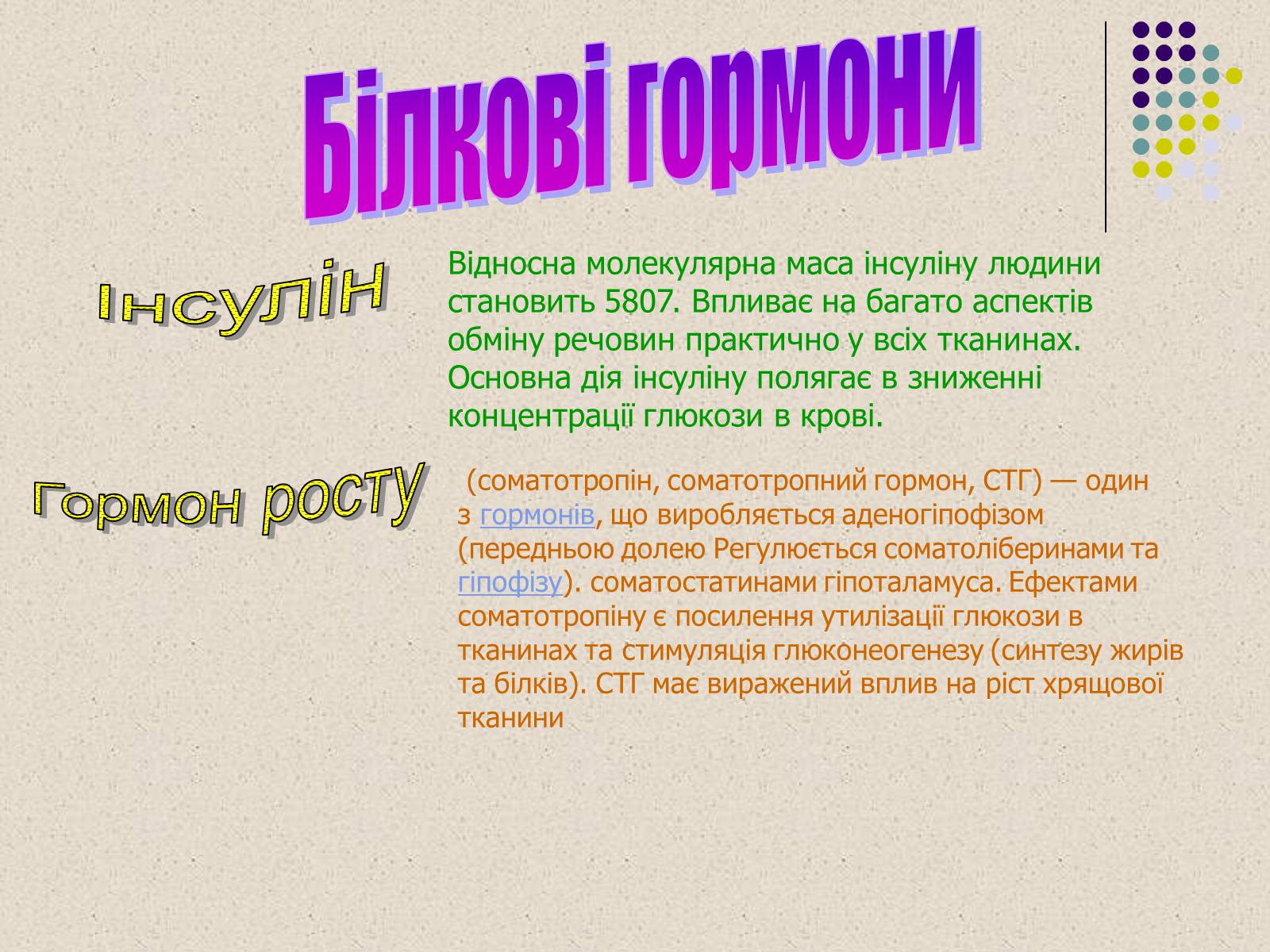 Презентація на тему «Гормони» (варіант 4) - Слайд #5 Презентація на тему «Гормони» (варіант 4) - Слайд #5