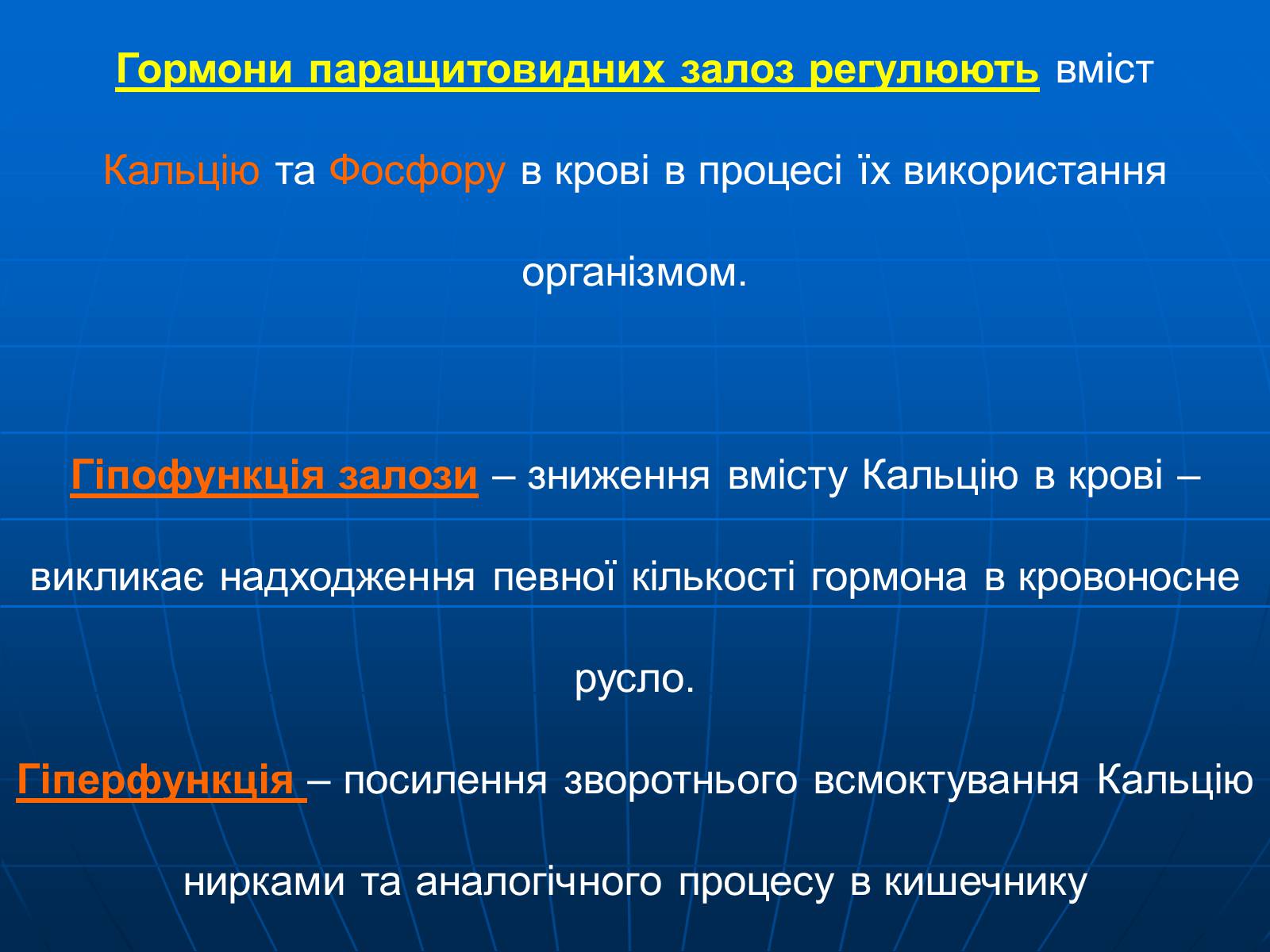 Презентація на тему «Залози внутрішньої секреції» - Слайд #22 Презентація на тему «Залози внутрішньої секреції» - Слайд #22