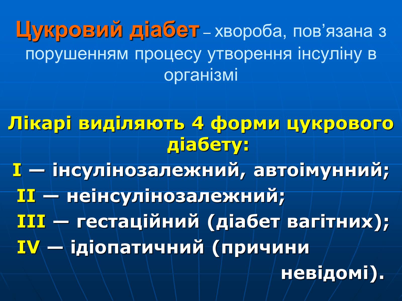 Презентація на тему «Залози внутрішньої секреції» - Слайд #31 Презентація на тему «Залози внутрішньої секреції» - Слайд #31