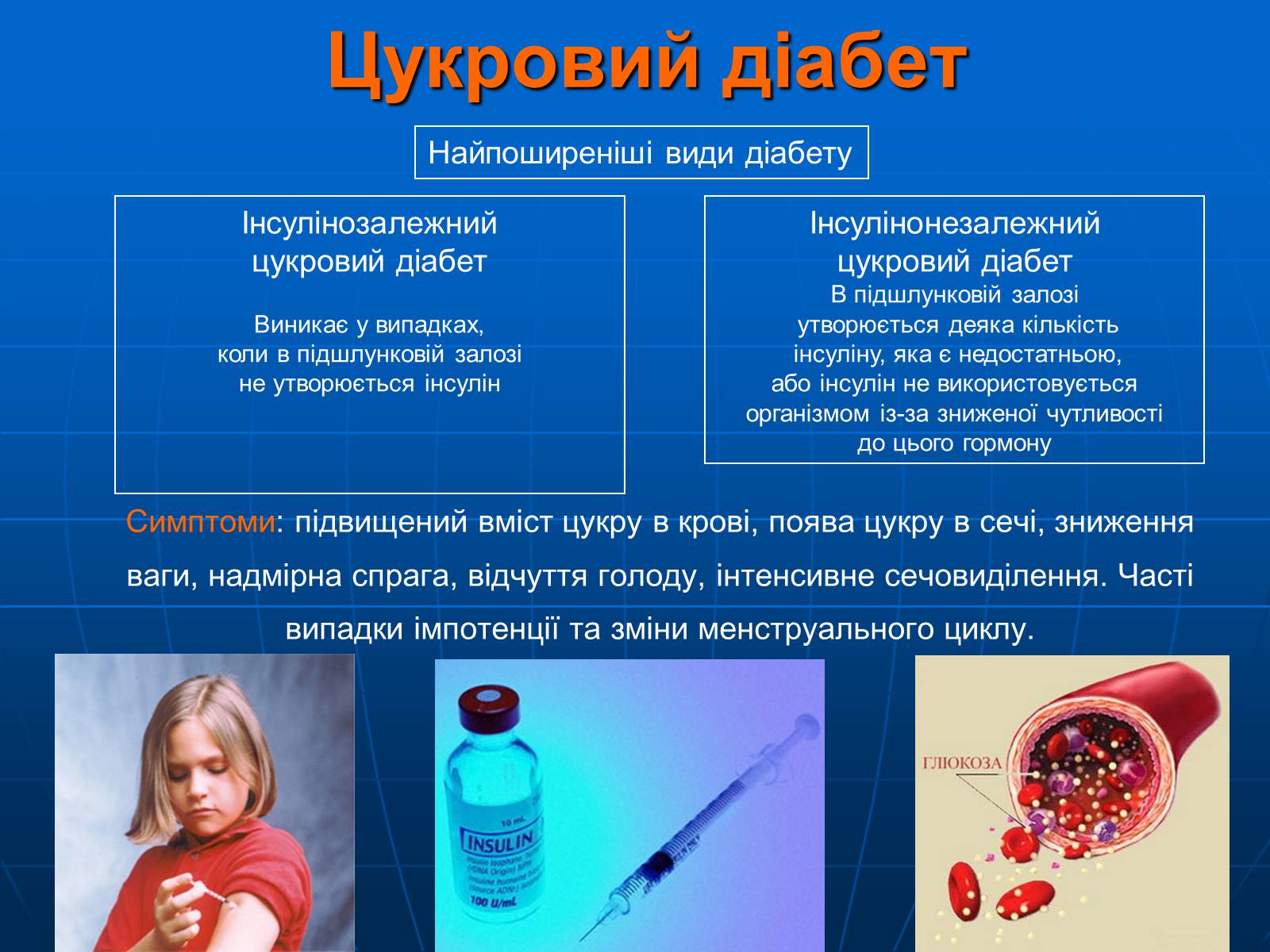 Презентація на тему «Залози внутрішньої секреції» - Слайд #32 Презентація на тему «Залози внутрішньої секреції» - Слайд #32