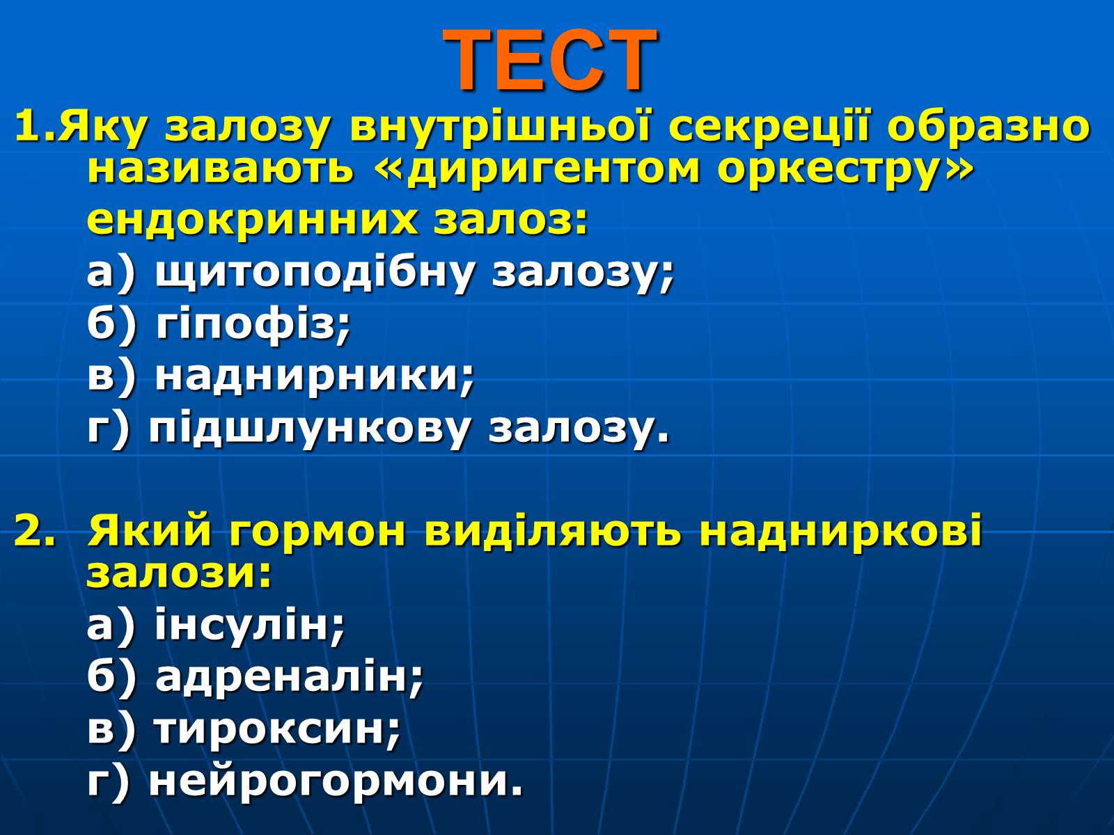 Презентація на тему «Залози внутрішньої секреції» - Слайд #39 Презентація на тему «Залози внутрішньої секреції» - Слайд #39