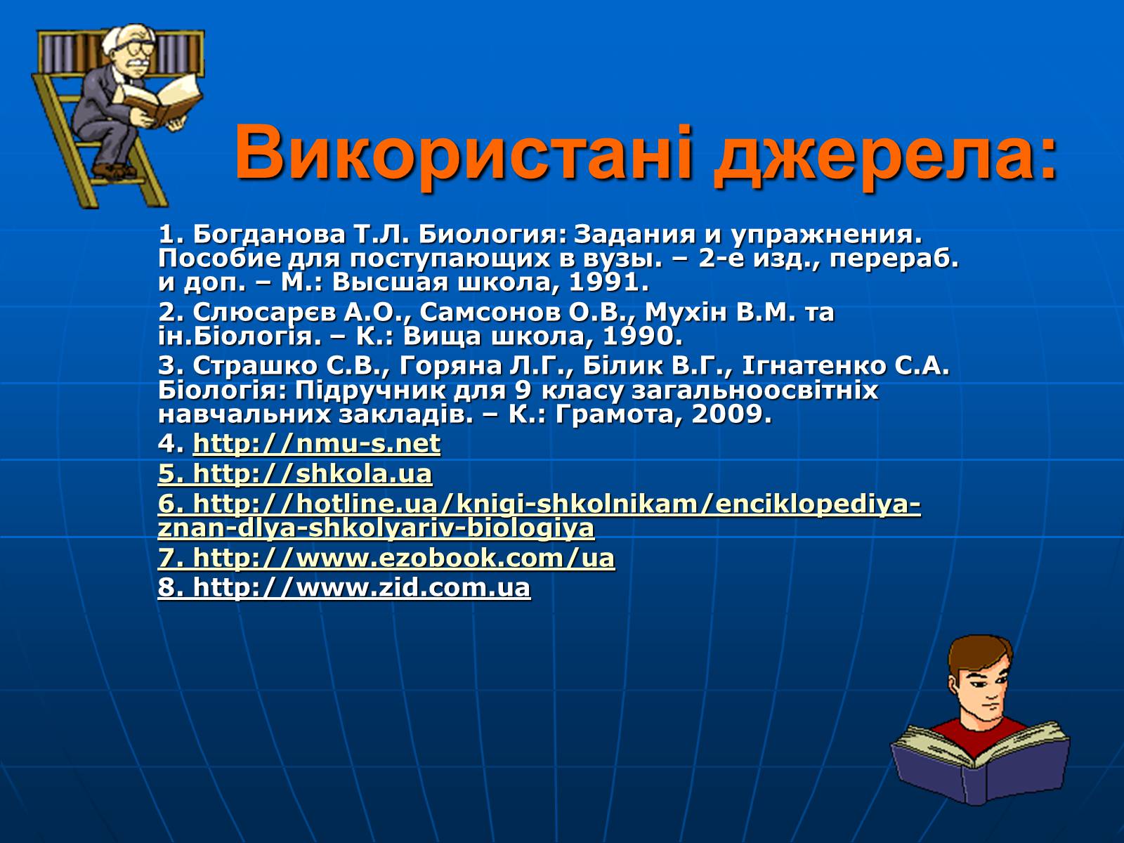 Презентація на тему «Залози внутрішньої секреції» - Слайд #41 Презентація на тему «Залози внутрішньої секреції» - Слайд #41