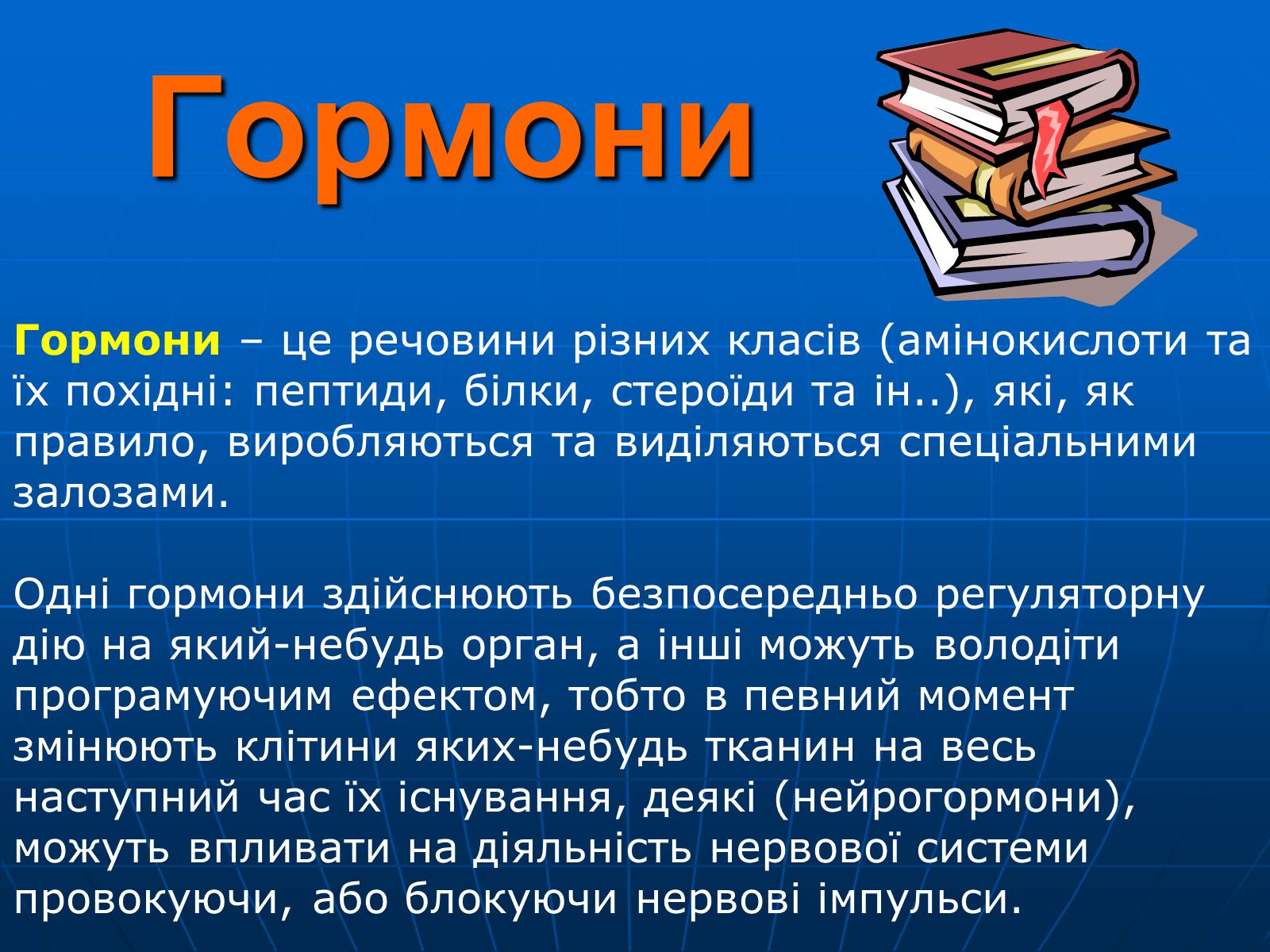 Презентація на тему «Залози внутрішньої секреції» - Слайд #7 Презентація на тему «Залози внутрішньої секреції» - Слайд #7