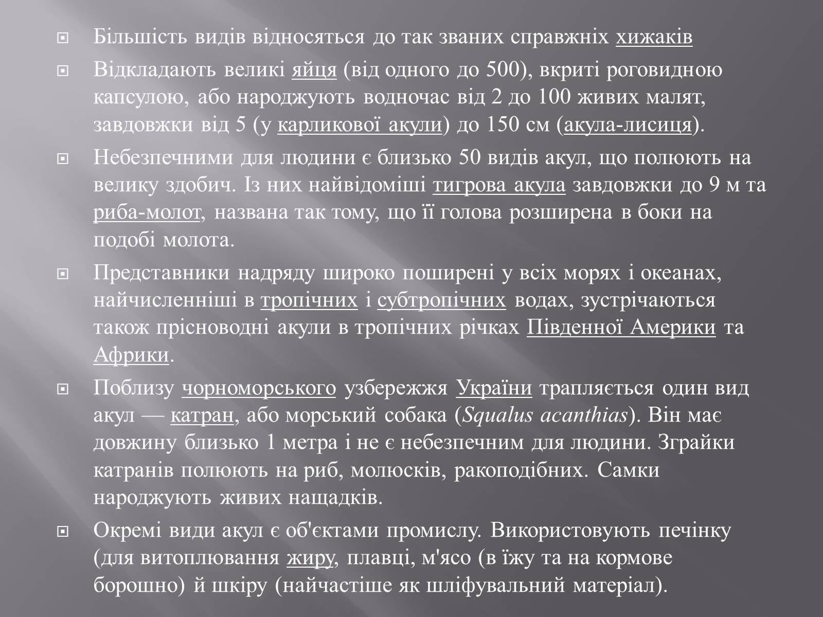 Презентація на тему «Акули» - Слайд #7 Презентація на тему «Акули» - Слайд #7